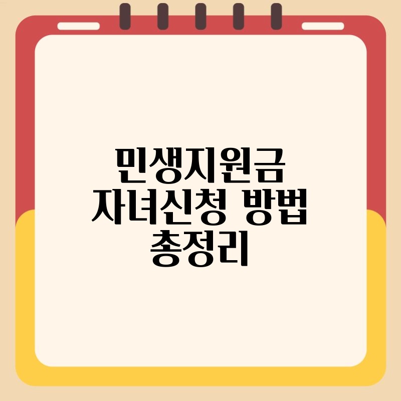 민생지원금 자녀신청 방법 총정리 thumb.jpg
