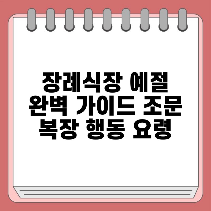 장례식장 예절 완벽 가이드 조문 복장 행동 요령 thumb.jpg