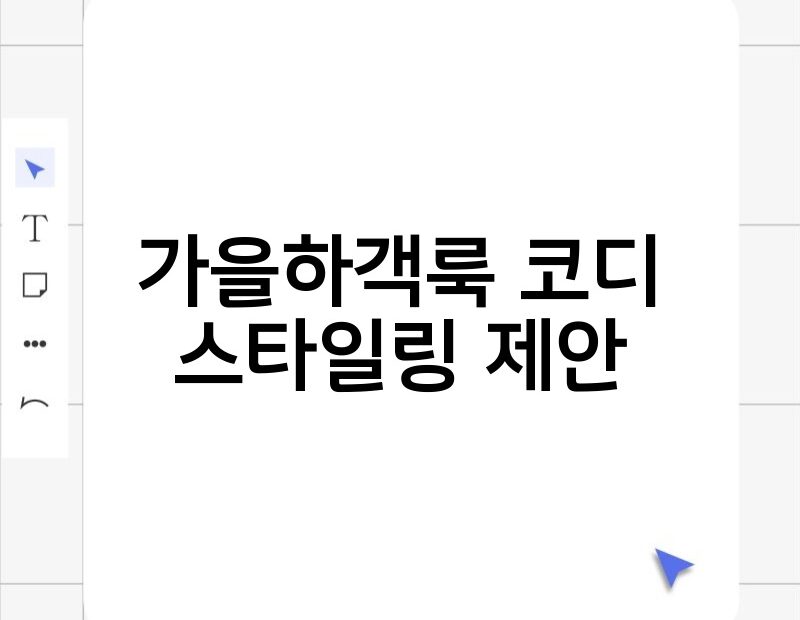 가을하객룩 코디 스타일링 제안 thumb.jpg