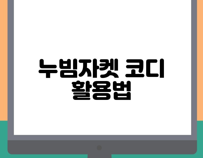 누빔자켓 코디 활용법 thumb.jpg