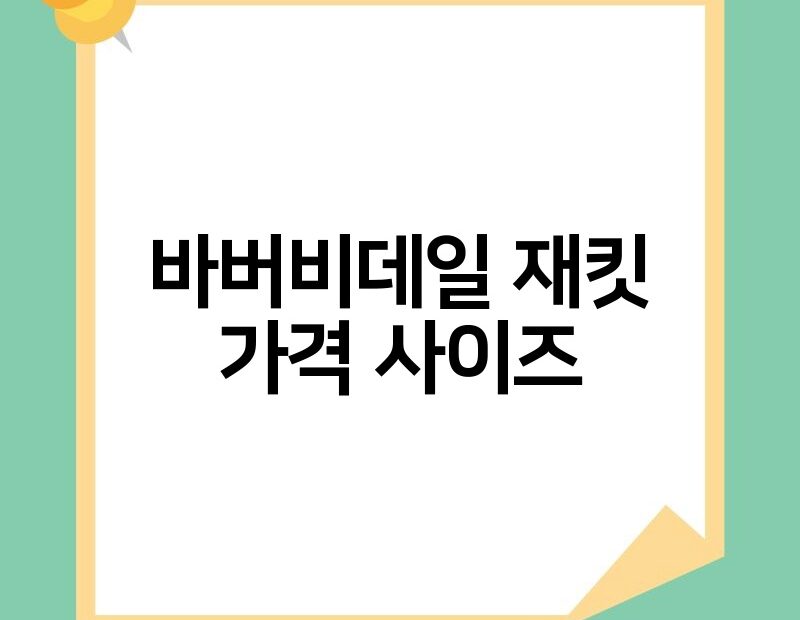 바버비데일 재킷 가격 사이즈 thumb.jpg