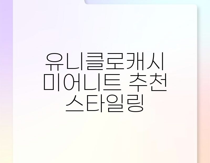 유니클로캐시미어니트 추천 스타일링 thumb.jpg