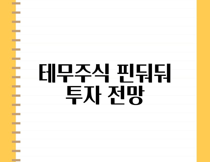 테무주식 핀둬둬 투자 전망 thumb.jpg