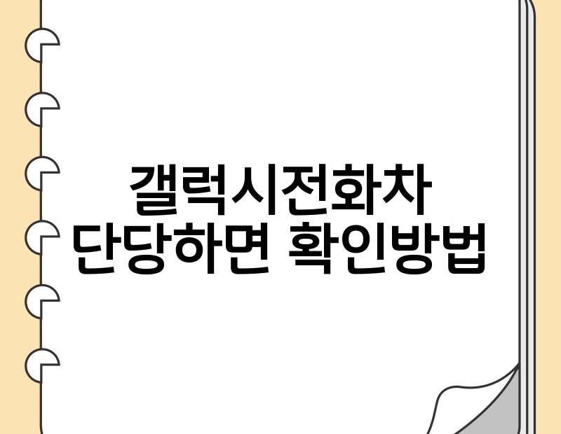 갤럭시전화차단당하면 확인방법 thumb.jpg