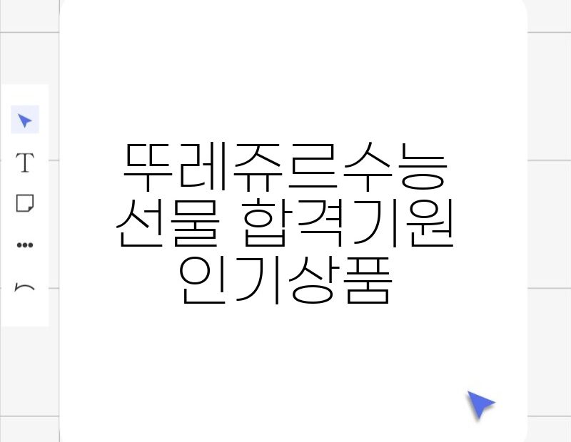 뚜레쥬르수능선물 합격기원 인기상품 thumb.jpg