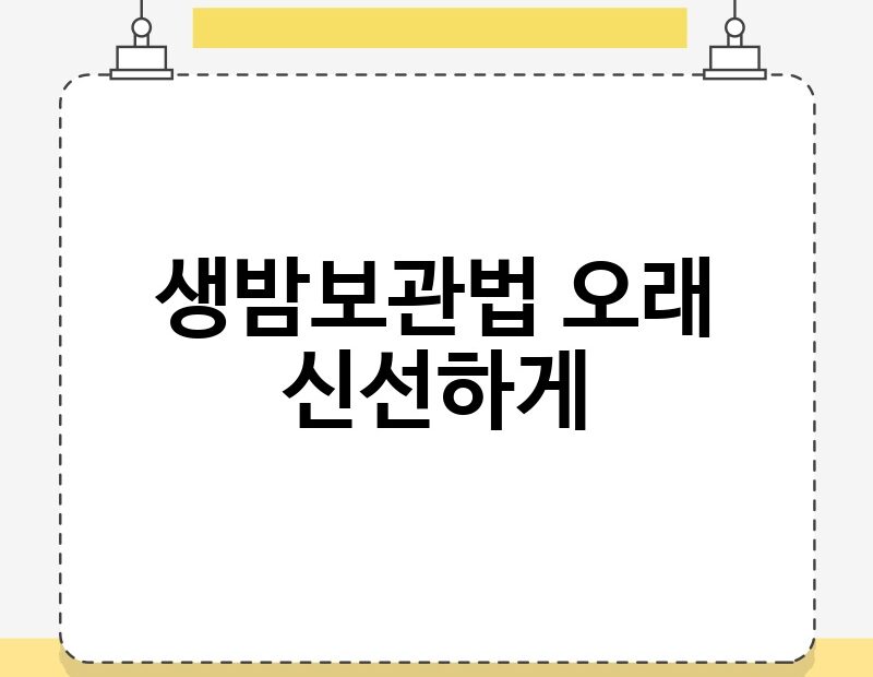 생밤보관법 오래 신선하게 thumb.jpg