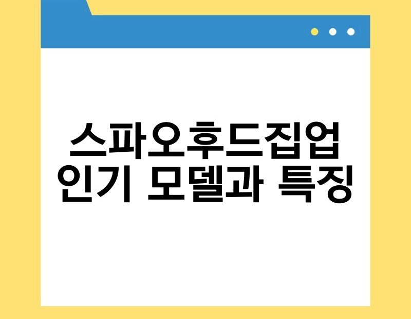 스파오후드집업 인기 모델과 특징 thumb.jpg