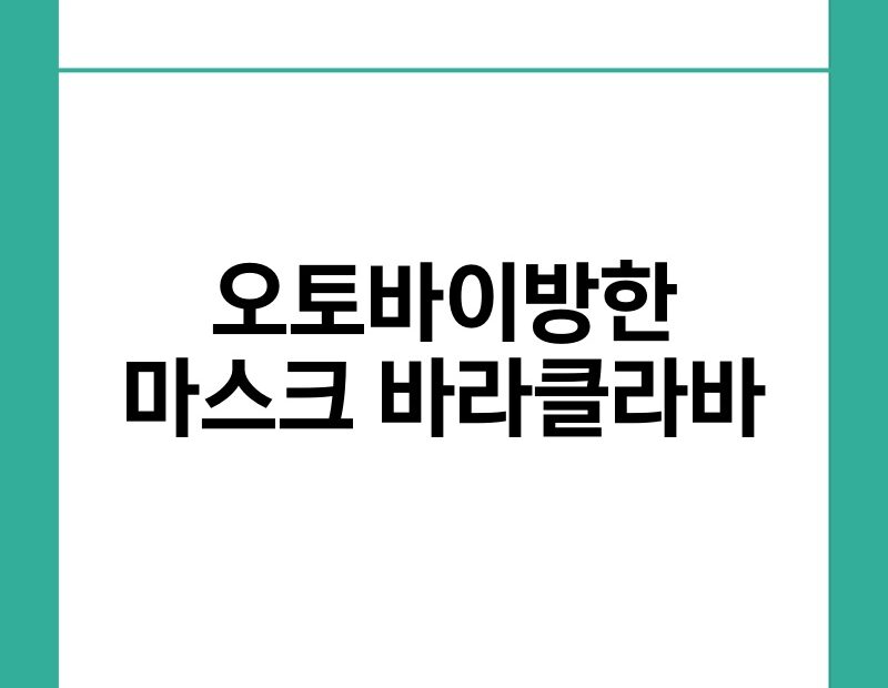 오토바이방한마스크 바라클라바 thumb.jpg